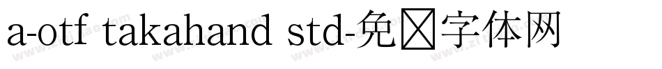 a-otf takahand std字体转换
